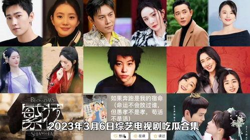 娱乐吃瓜2023年,笑料百出，精彩纷呈